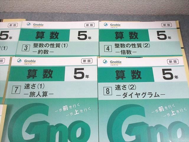 Gnoble グノーブル 小5 算数 G脳-ワークアウト 1〜10 新版 通年セット 書き込みなし 状態良い 2019 計10冊 044R2D Gnoble グノーブル 小5 算数 G脳-ワークアウト 1～10 新版 通年