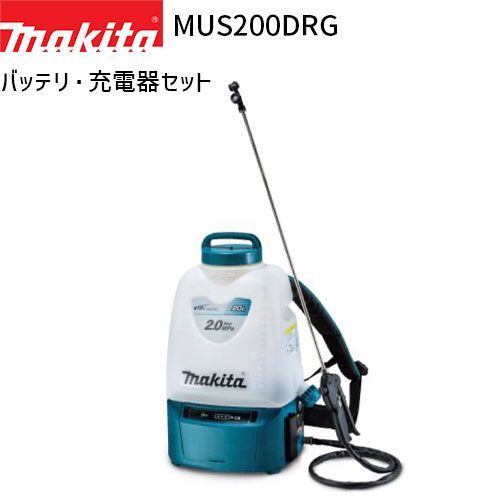 マキタ 充電式 噴霧器 MUS200DRG 20L 18Vモデル バッテリ 充電器 付 makita 噴霧機 噴霧作業 背負式 コードレス 防除 除草 消毒