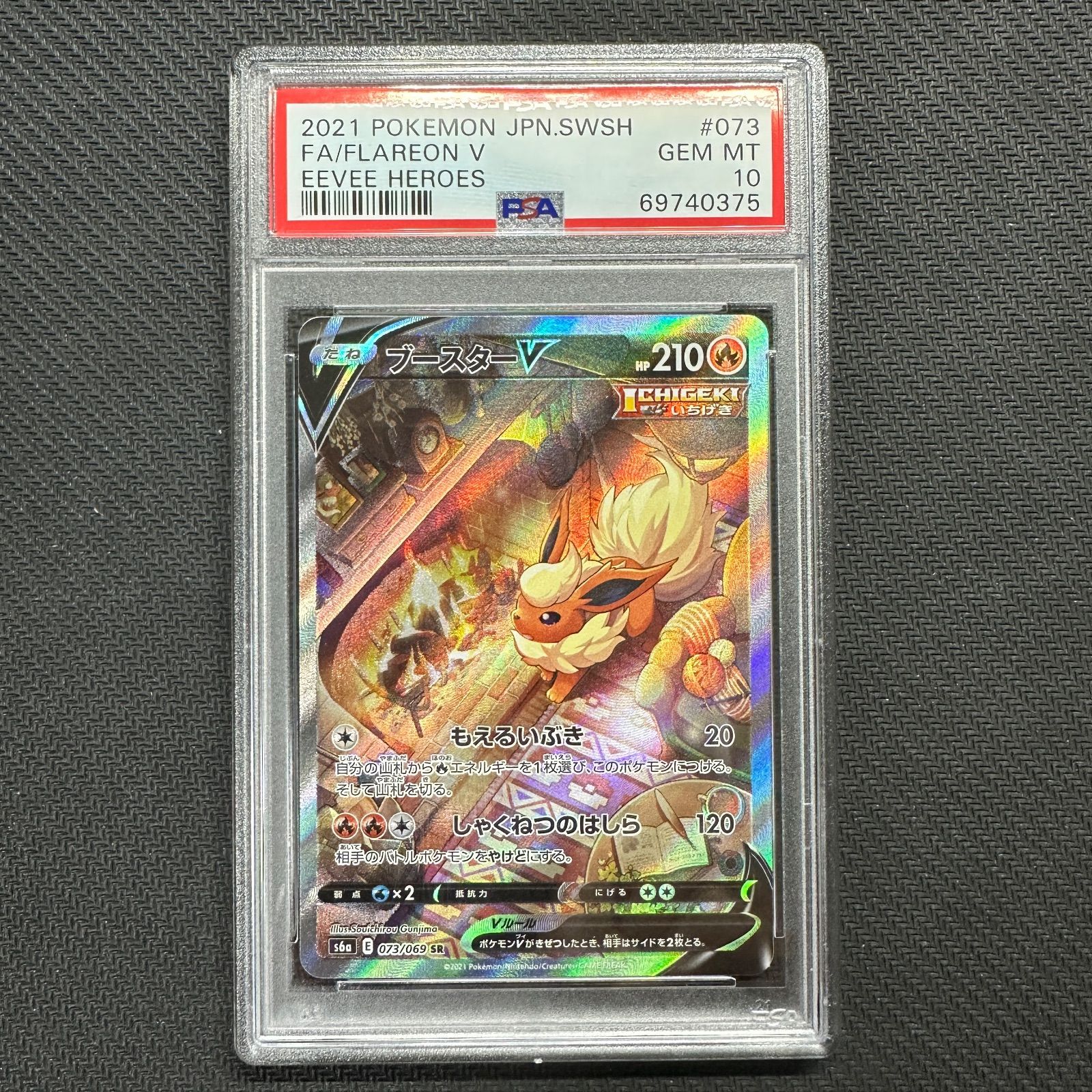 ポケモンカード　ポケカ　ブースターV SA SR psa10