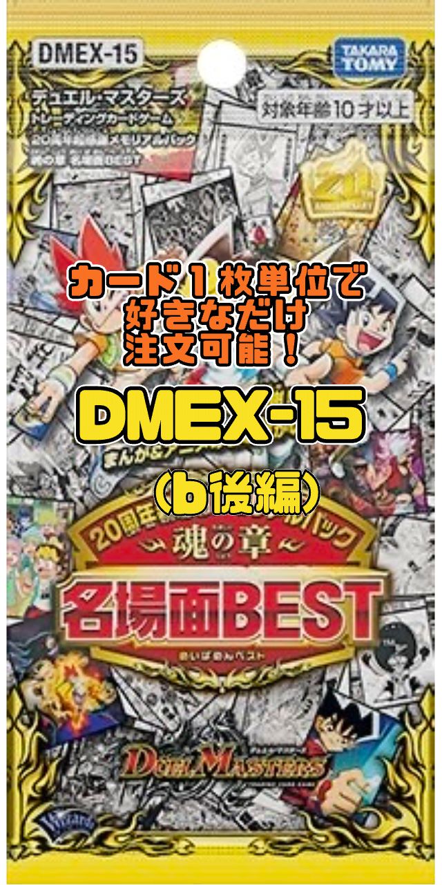 デュエル・マスターズ 20周年超感謝メモリアル ボックス デュエマ 魂の章 BOX