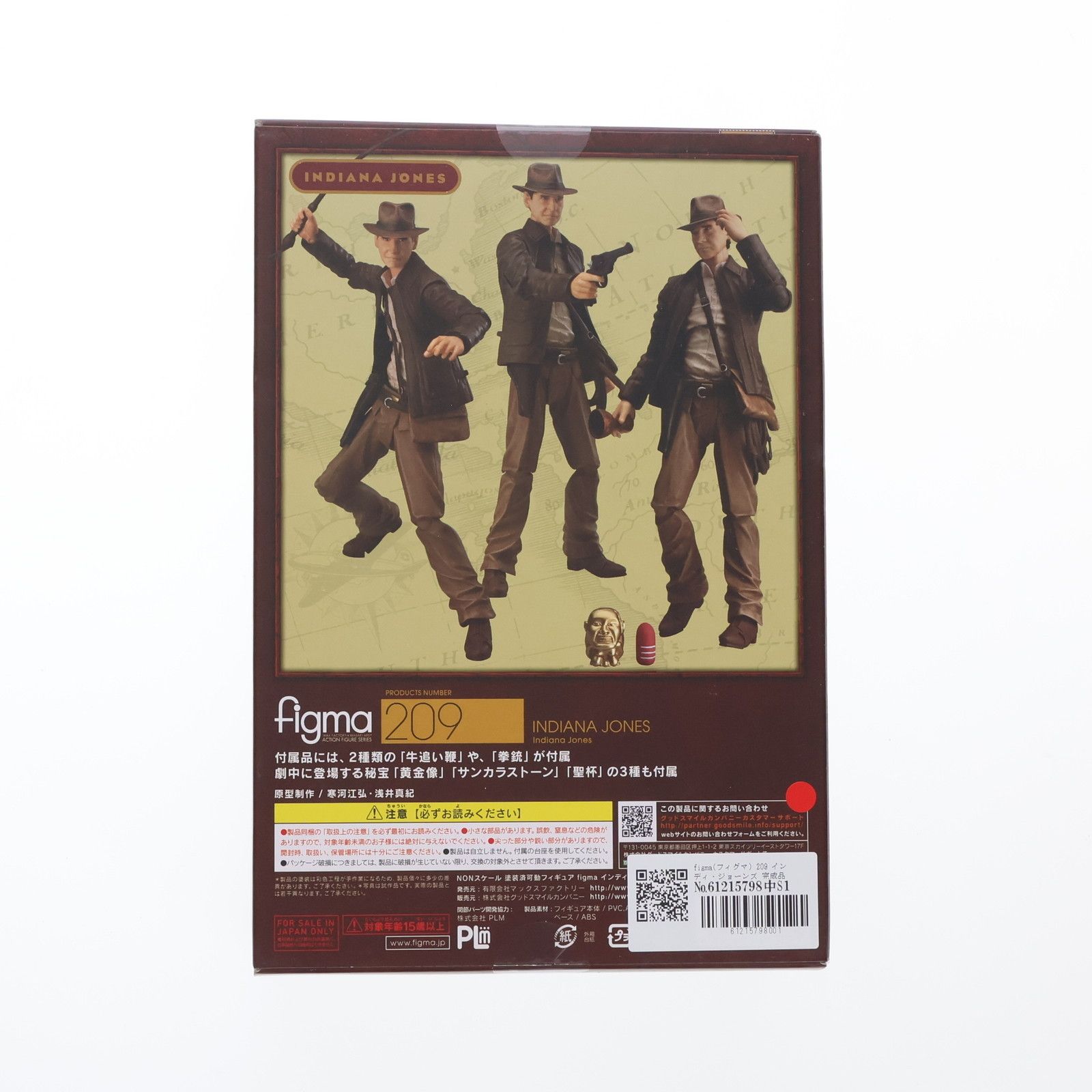 figma(フィグマ) 209 インディ・ジョーンズ 完成品 可動