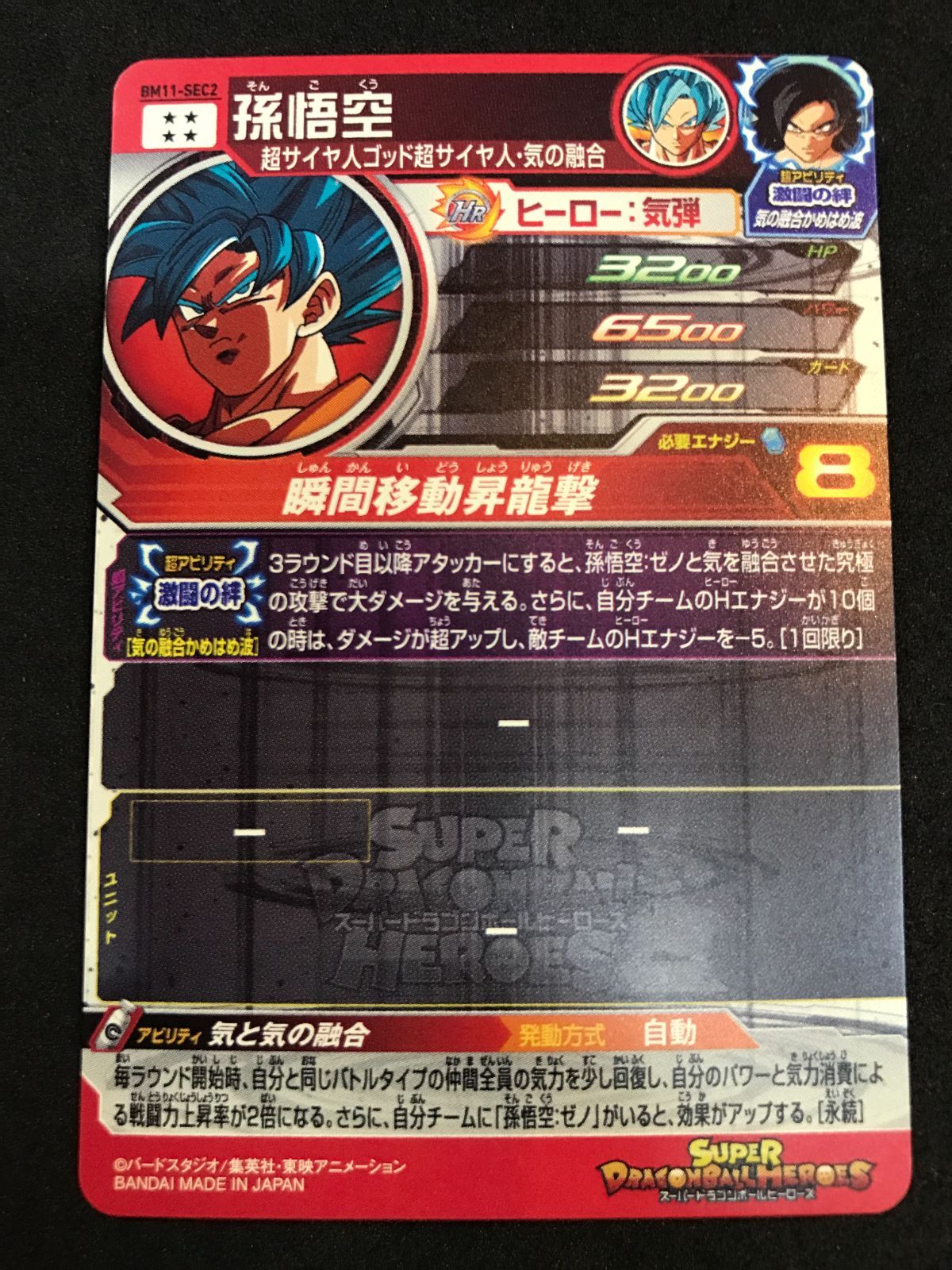 ドラゴンボールヒーローズ 孫悟空 BM11-SEC2 412 Dragon Ball