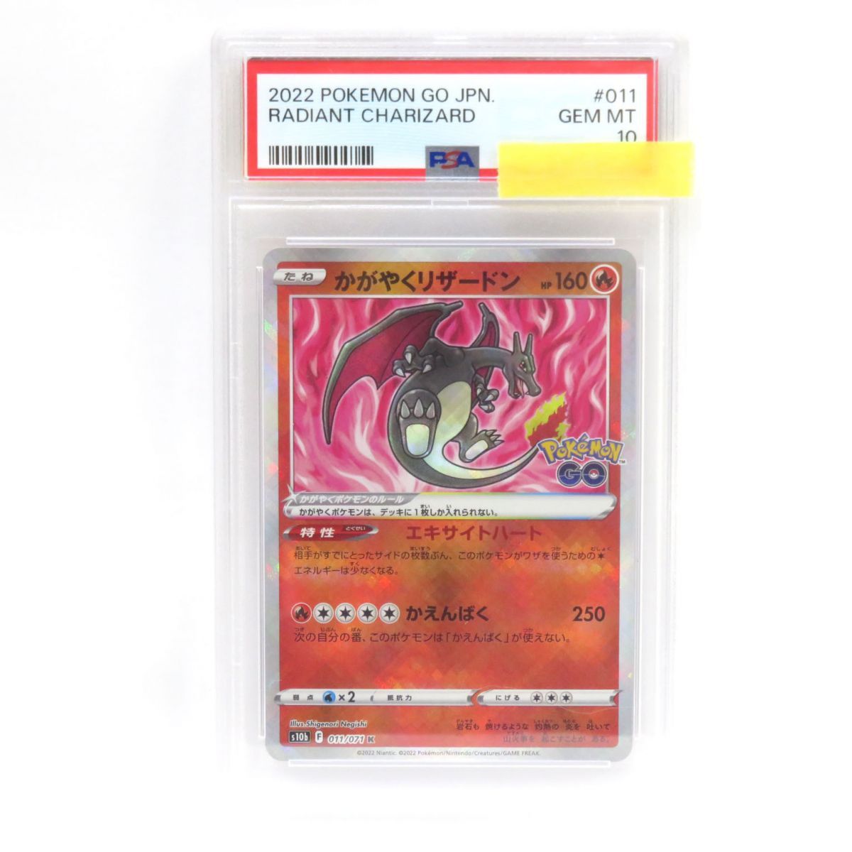 PSA10】ポケモンカード かがやくリザードン s10b 011/071 K 鑑定品 - メルカリ