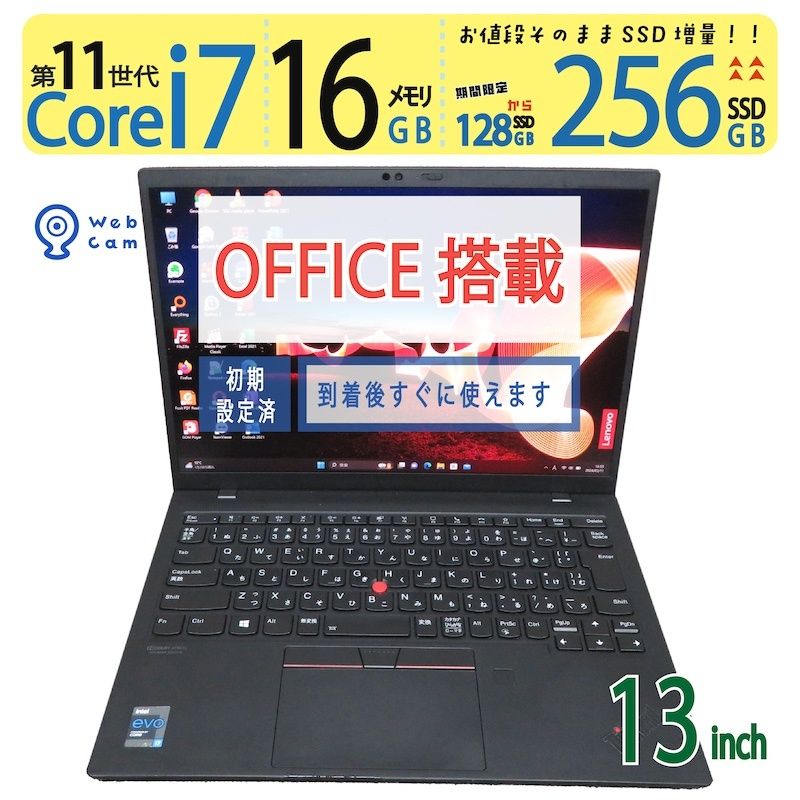 高性能 11世代Core i7 Lenovo ThinkPad L13Gen2 Office付き 即納