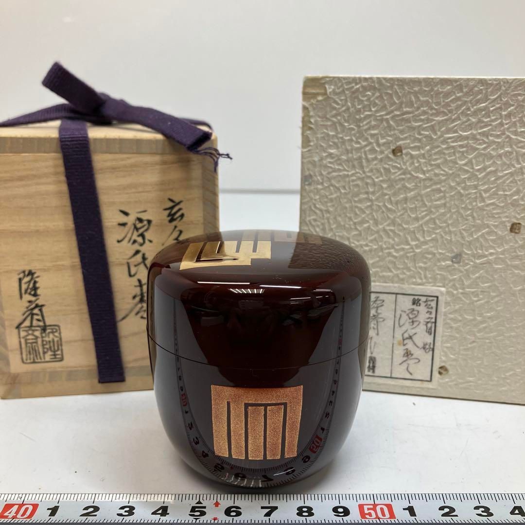 隆斉作　玄々斎好源氏棗　東金6-0204④ 隆斉作 玄々斎好源氏棗 東金6-0204④