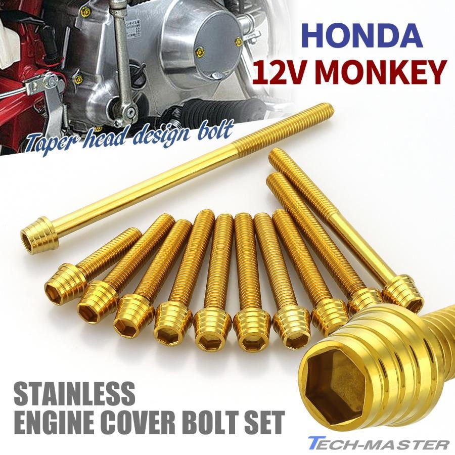 HONDA 12Vモンキー カスタム パーツ エンジンカバー クランクケース ボルト 11本セット ステンレス ホンダ ゴールド TB6102 -  メルカリ