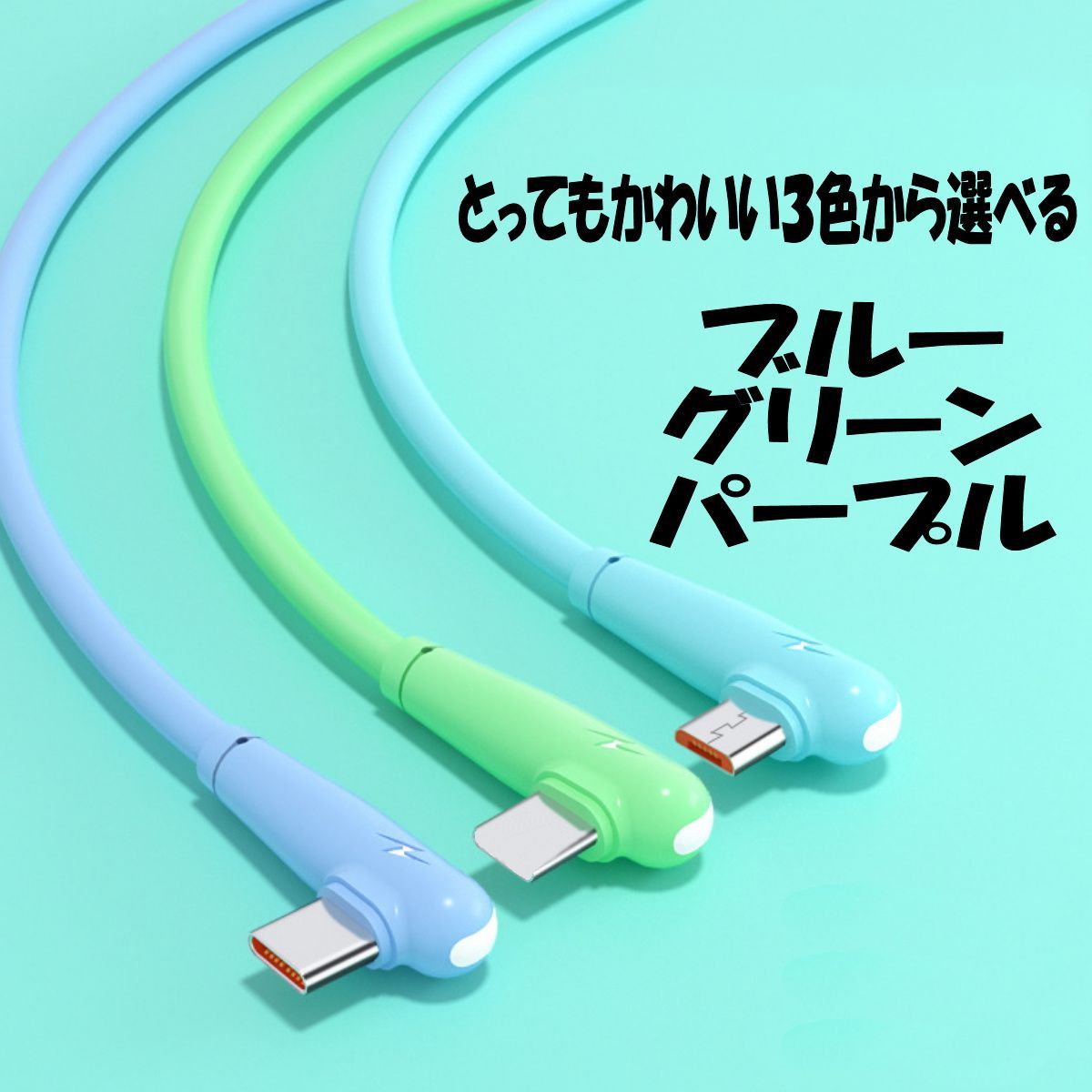 3in1 充電ケーブル ブルー iPhone Type-C Micro-B - 携帯電話