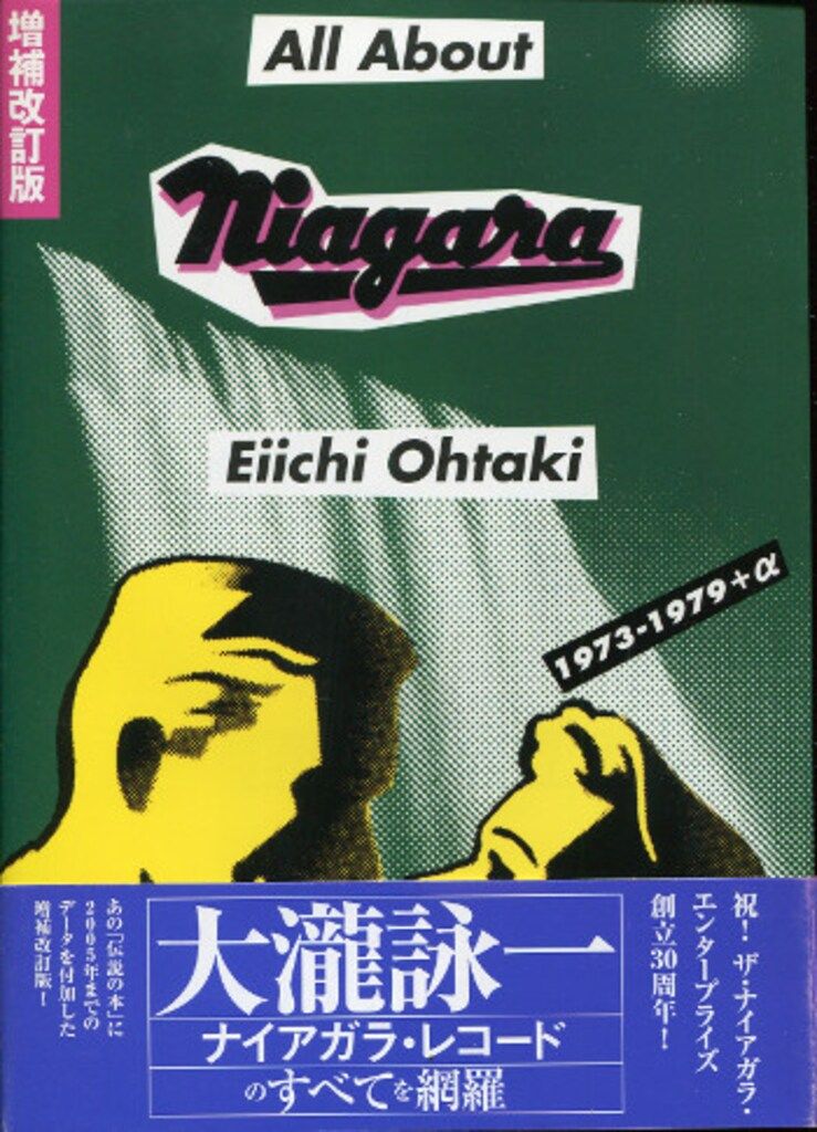 大滝詠一関連書籍セット 超貴重版 NIAGARA BLACK BOOK CD4枚組 大滝詠一