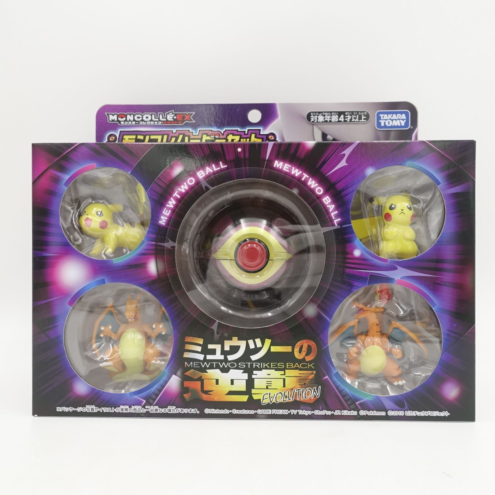 モンコレEX ムービーセット 劇場版ミュウツーの逆襲 EVOLUTION モンコレEX ムービーセット 劇場版ミュウツーの逆襲 EVOLUTION
