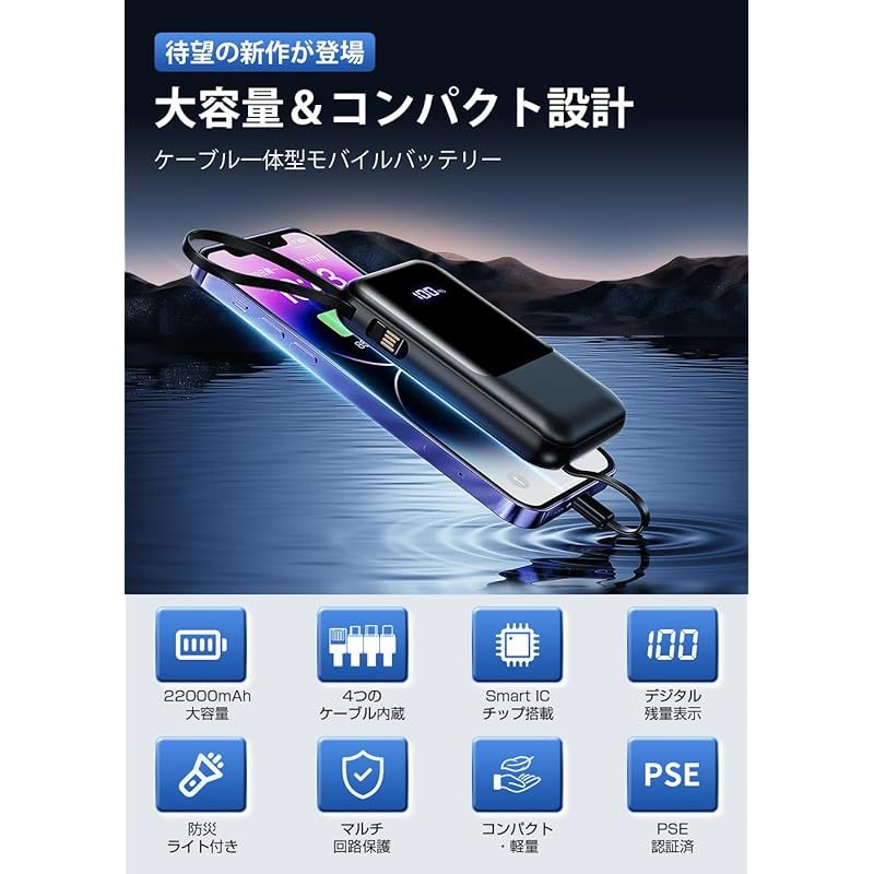 特価商品】【22000mAh大容量・4つのケーブル内蔵】モバイル