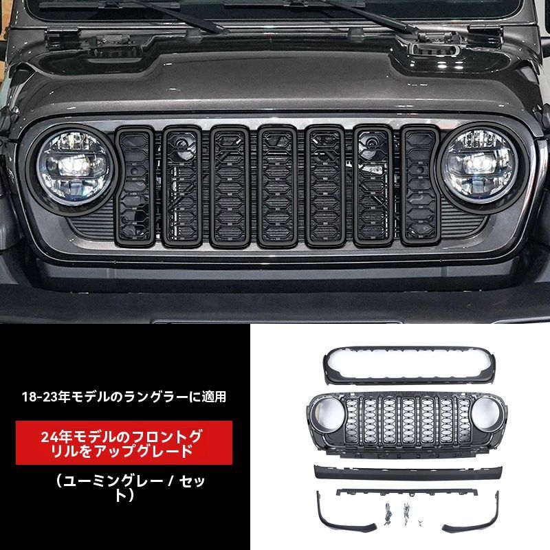 ジープ ラングラー JL JT 2018-2025対応 老款アップグレード24款フロントグリル 中網 外装 改良前面パネルYR