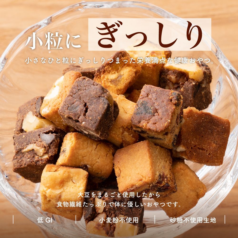 ソイキューブ チョコくるみ