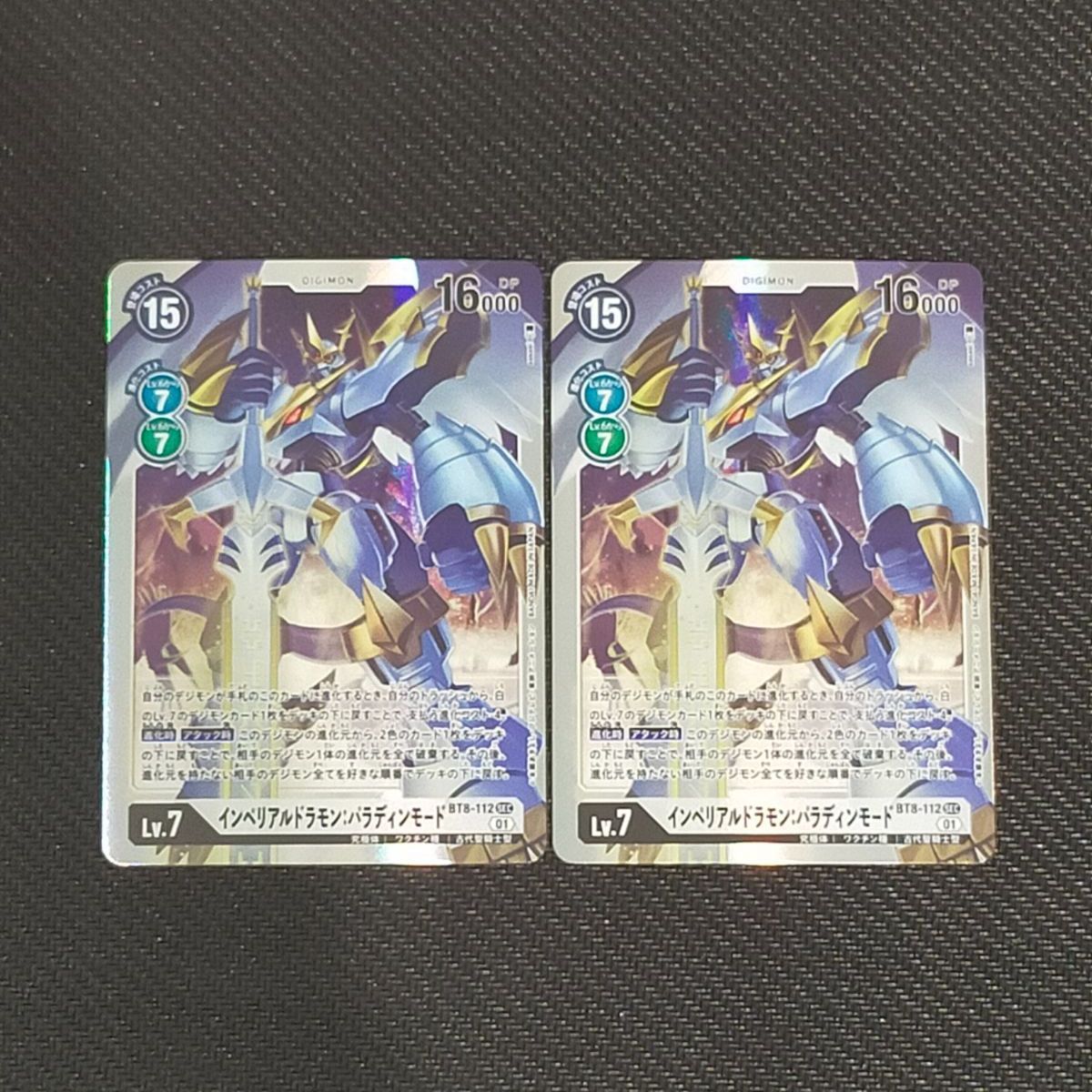 カード P-SEC インペリアルドラモンパラディンモード 稀少パラレル