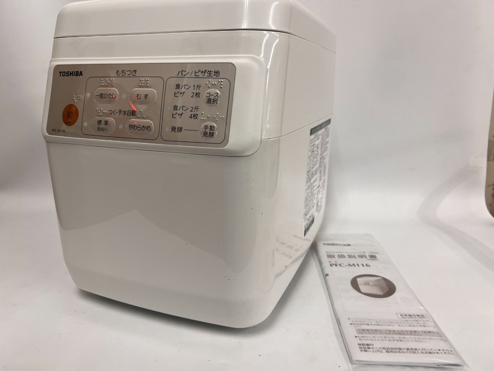 【即時発送】【新品未使用】東芝生地ねり＆もちつき機PFC-M116 PFC-M116 | もちつき機 | 東芝ライフスタイル株式会社