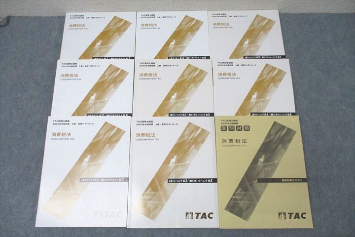 【最新版】TAC 消費税法　上級テキスト・トレーニング 最新版】TAC 消費税法 上級テキスト・トレーニング - メルカリ