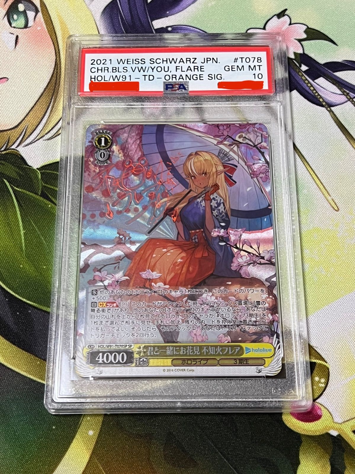 PSA10 君と一緒にお花見 不知火フレア SSP ヴァイス 君と一緒にお花見 不知火フレア【ヴァイスシュヴァルツトレカ