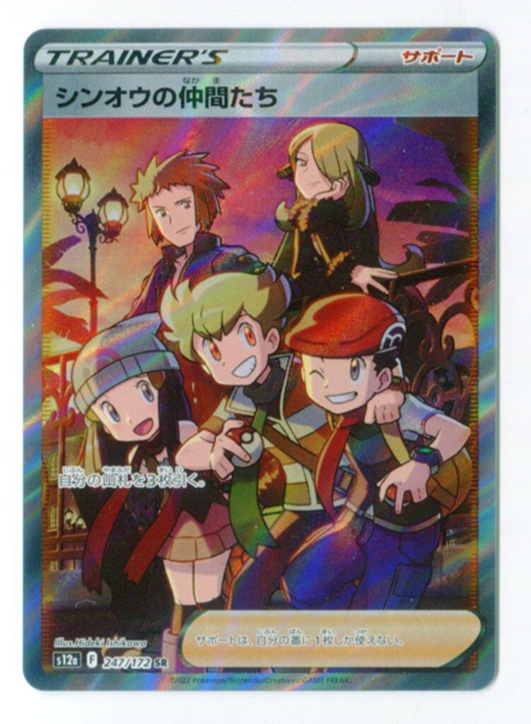 Pokemon S12a 247/172 シンオウの仲間たち SR - メルカリ