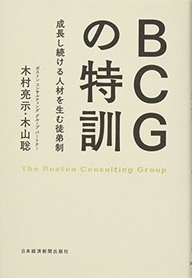 BCGの特訓: 成長し続ける人材を生む徒弟制