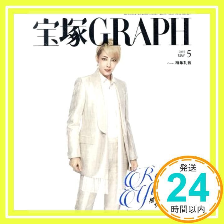 宝塚GRAPH(グラフ) 2015年 05 月号 [雑誌] [Apr 20, 2015]_02