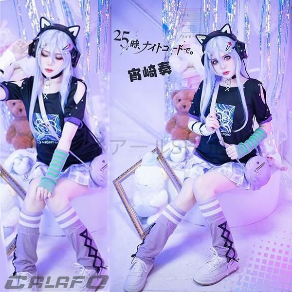 プロジェクトセカイ カラフルステージ! プロセカ 25時 ナイトコードで ニーゴ 宵崎奏 日常服 コスプレ衣装 イヤホン ウィッグ 追加可