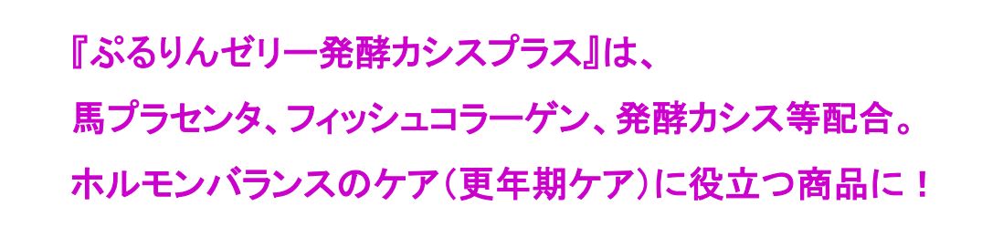ぷるりんゼリー発酵カシスPLUS×2個セット