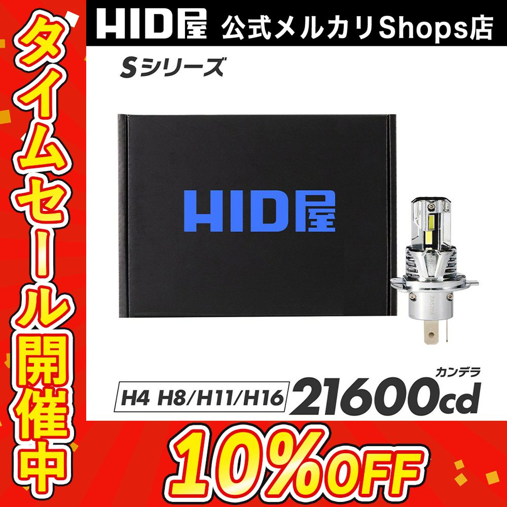 HID H4Hi/Lo 6500K Sシリーズ HID屋 LED バルブ Qシリーズ 6500K 爆光