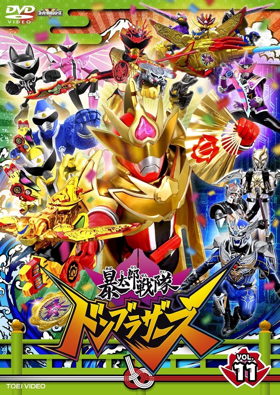 スーパー戦隊シリーズ 暴太郎戦隊ドンブラザーズ VOL.11 [DVD] 【公式
