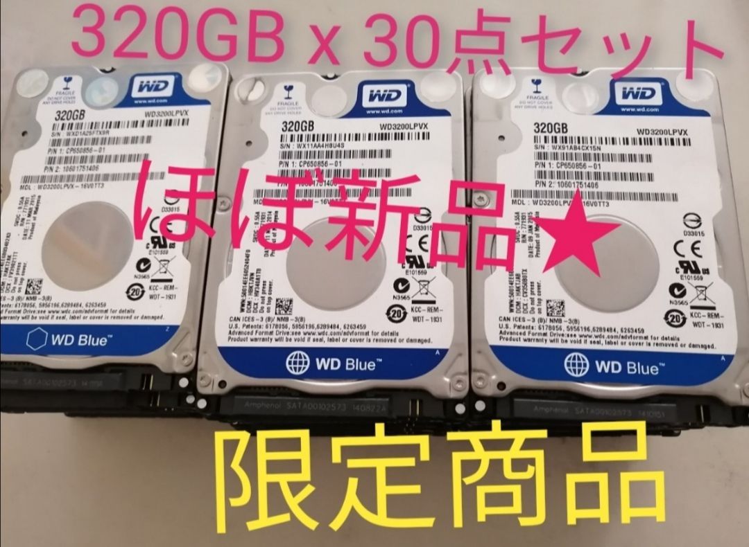 使用時間少ない商品☆ WD 2.5インチ HDD320GB 30点セット - PC 工房