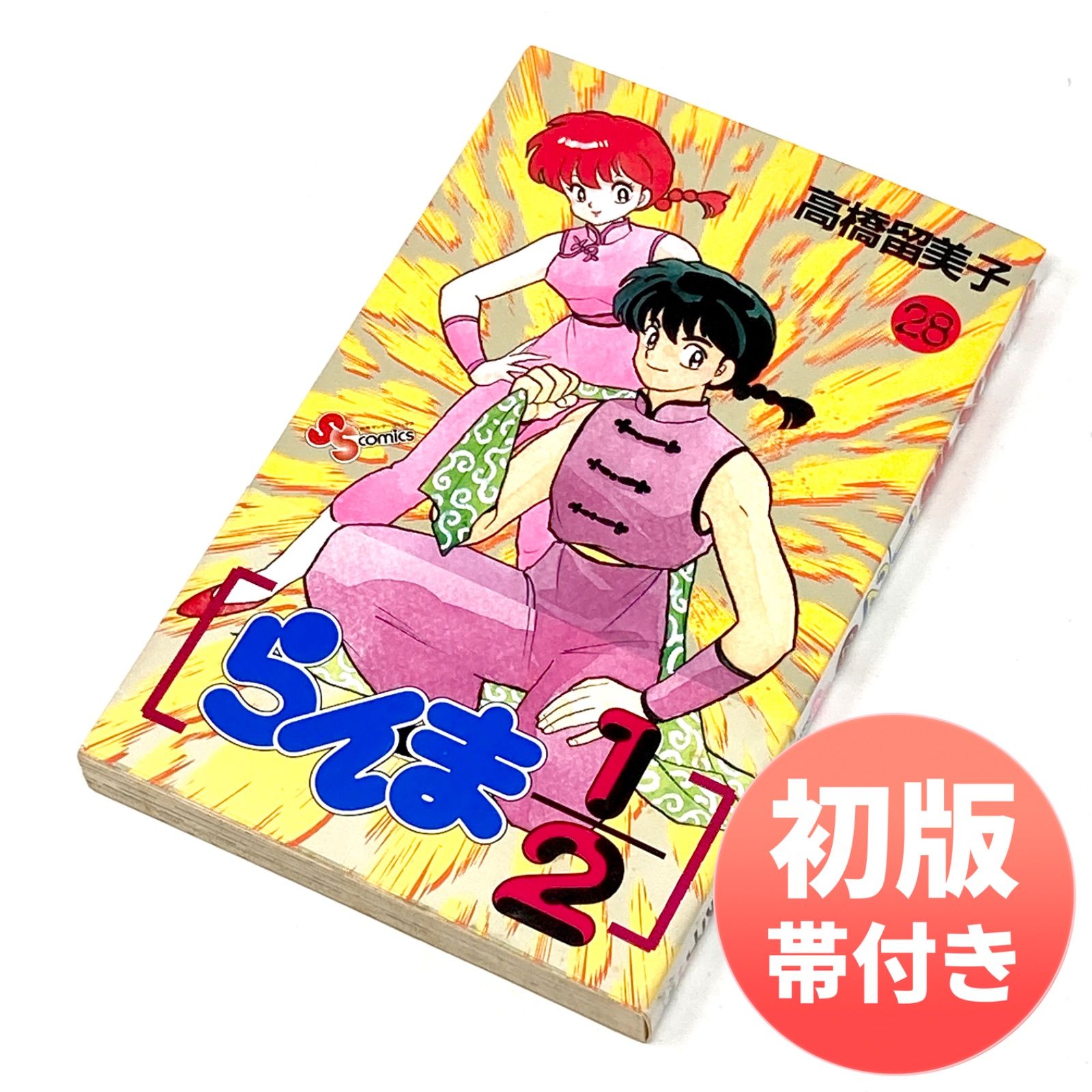 【初版14冊 帯付】めぞん一刻 高橋留美子 ② 初版14冊 帯付】めぞん一刻 高橋留美子 ②