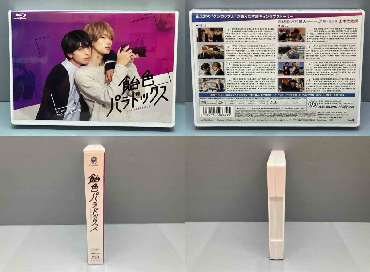 飴色パラドックス Blu-ray BOX〈3枚組〉 【公式通販】 飴色