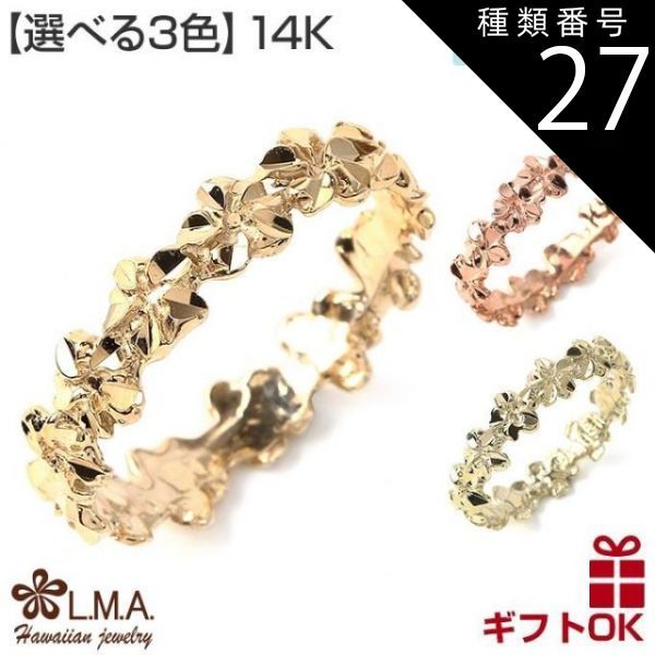 種類27:グリーンゴールド/US6号（JP11号前後） ハワイアンジュエリー 【選べる3色】 ピンキーリング リング 指輪 幅4ミリ サイズ2号?14号 ゴールド 14金 14Kゴールド 波 プルメリア 花 花輪 ペアリング レディース 【送料無料】 おしゃ