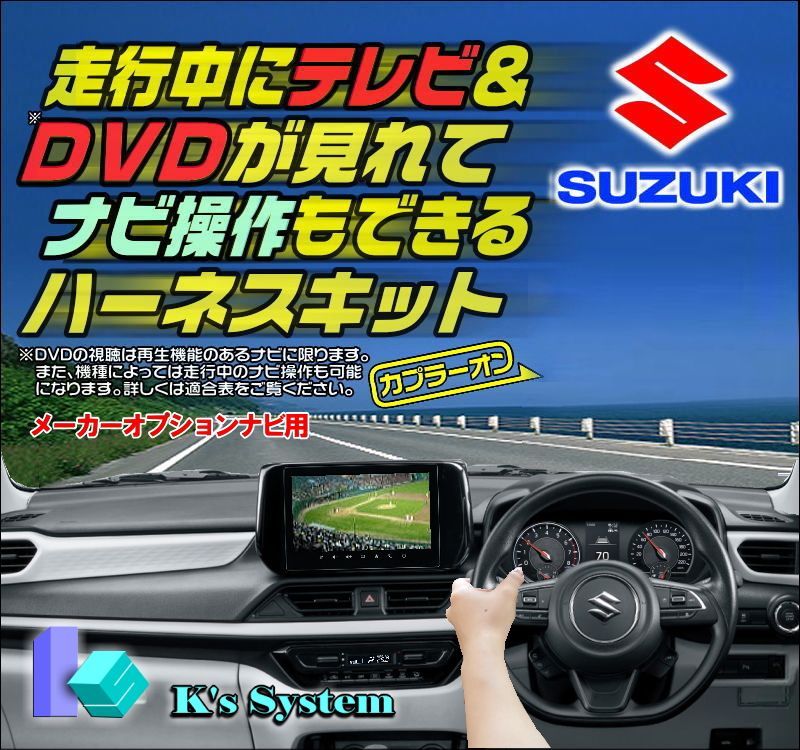 フロンクス WDB3S WEB3S R6.10～ 全方位モニター付メモリーナビ 9インチHDディスプレイ対応 スズキ純正メーカー ナビ対応 走行中にテレビが見れる＋ナビ操作できるテレビナビキット TNS-030X