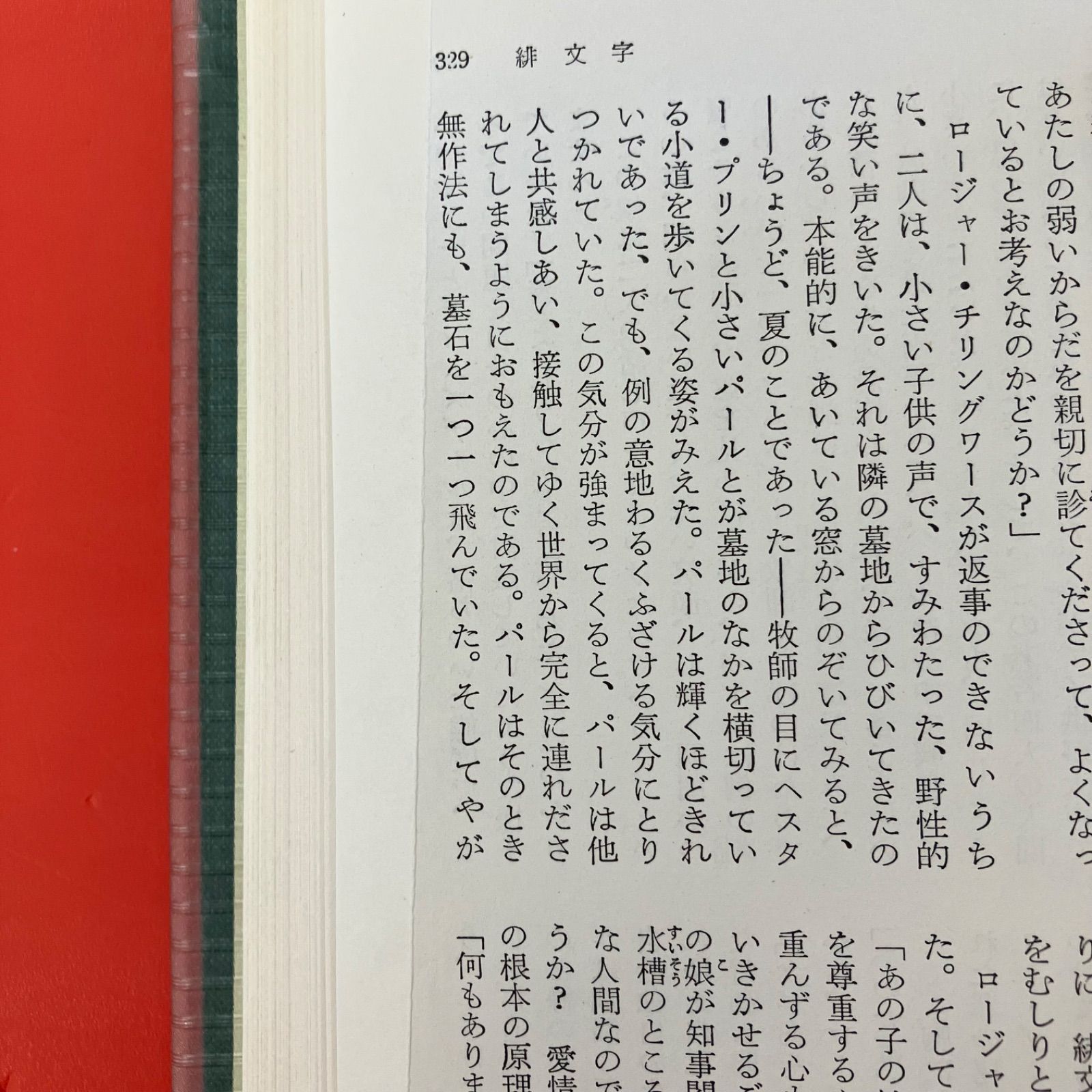 世界古典文学全集 筑摩書房　6冊セット 2025年最新】Yahoo!オークション -世界古典文学全集の中古品