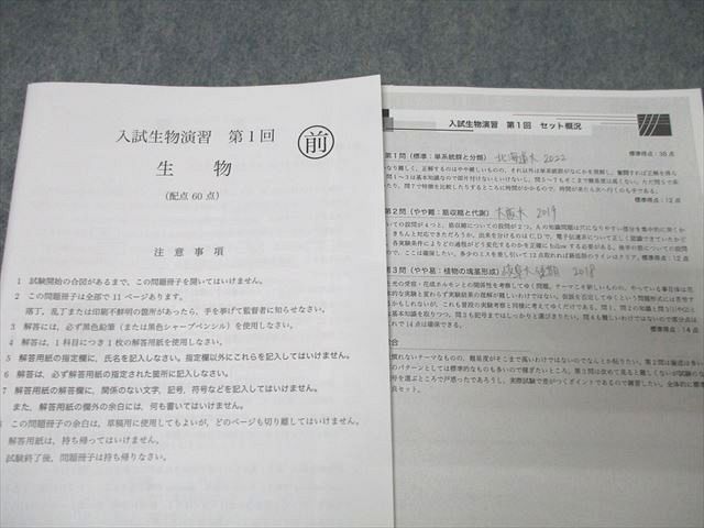 鉄緑会 高3 入試生物演習 第1回～第12回 生物 テスト計12回分