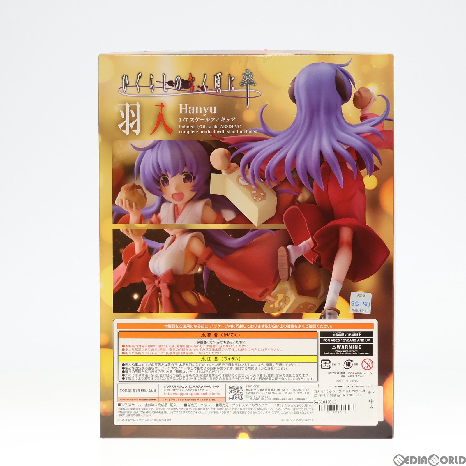 ひぐらしのなく頃に 卒 羽入 1/7 完成品フィギュア[Miyuki] 未開封 Amazon | ひぐらしのなく頃に 卒 羽入 神剣鬼狩柳桜ver. 1/7