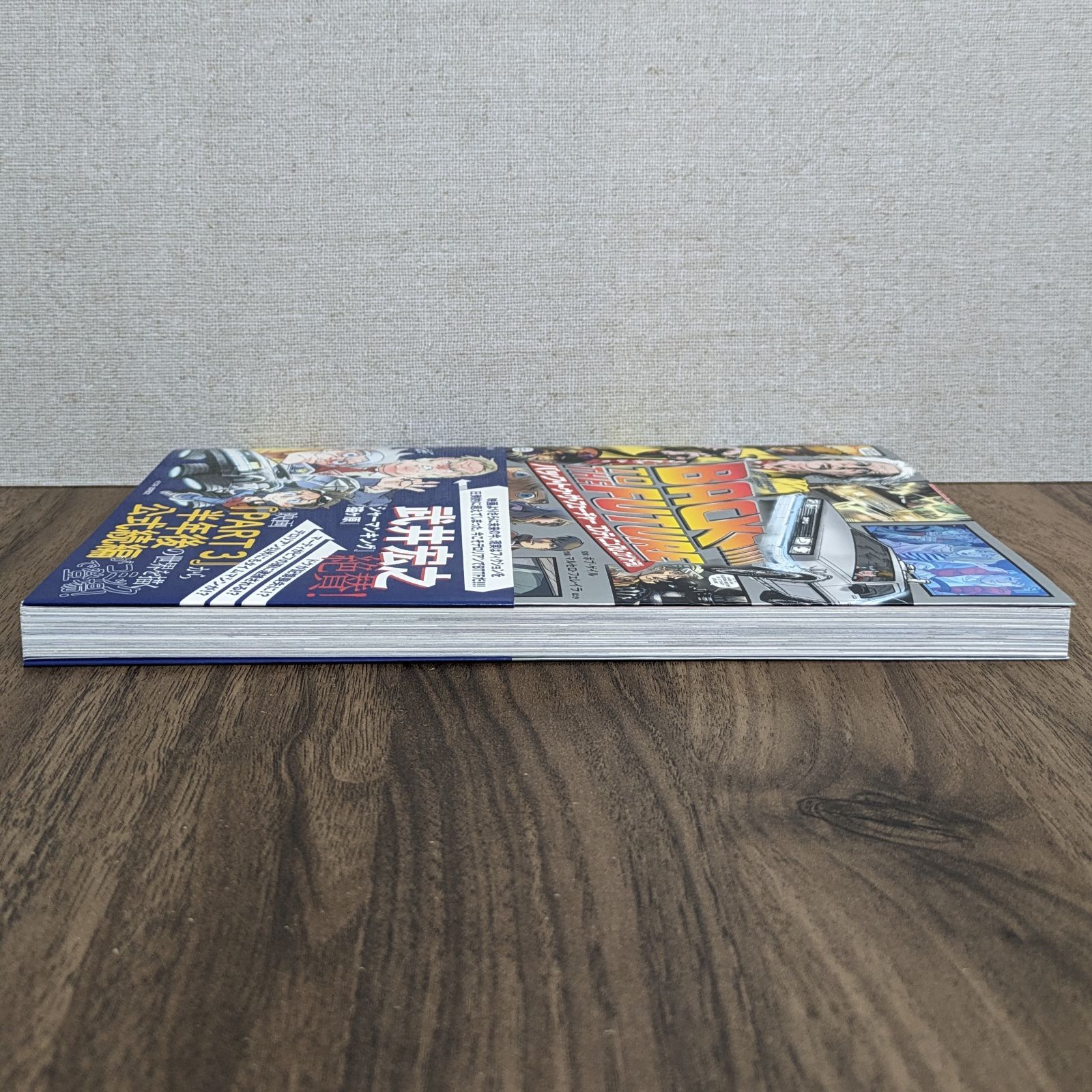 バック・トゥ・ザ・フューチャー コンティニュアム・コナンドラム