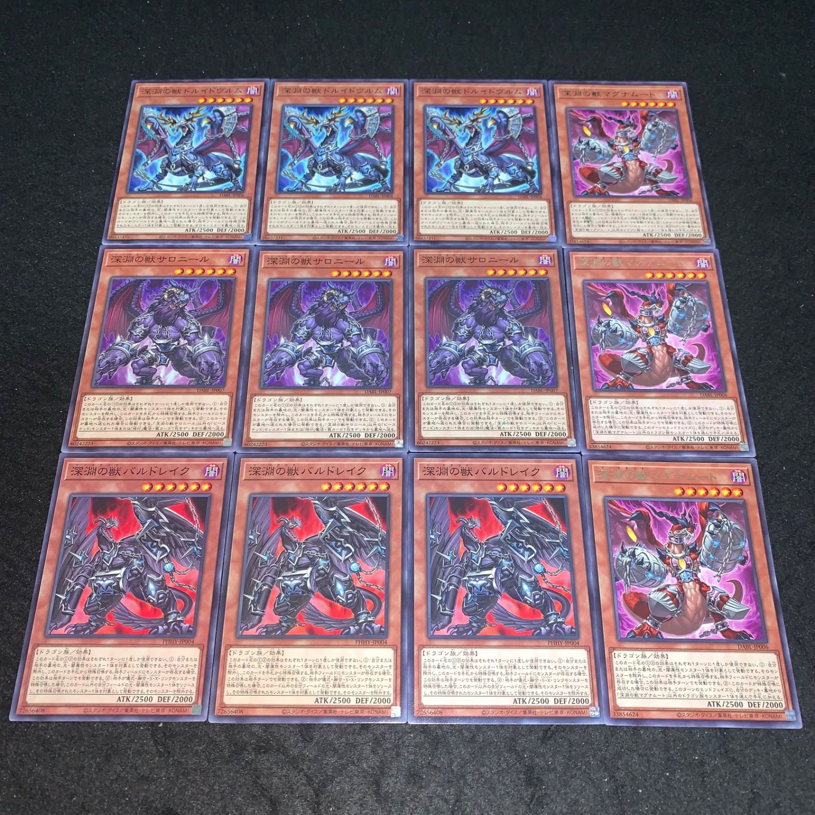 遊戯王 NO.2268 深淵の獣マグナムート 深淵の獣バルドレイク