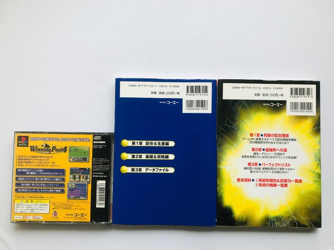 ウイニングポスト4 帯 チラシ ハイパーガイドブック 最強配合理論 PS1 攻略本セット Winning post Hyper guidebook Strongest combination