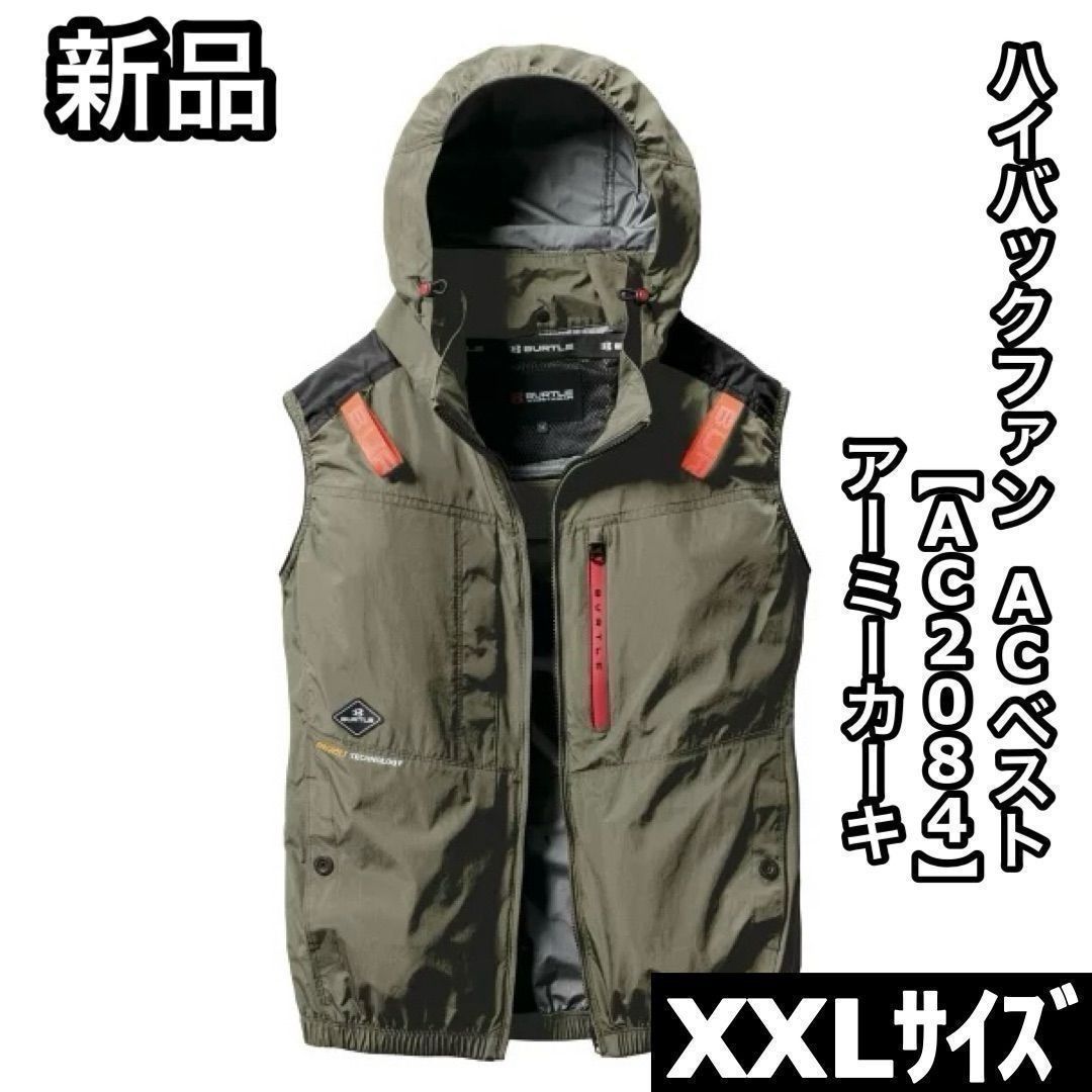 新品 BURTLE バートル AC2084 XXLサイズ ハイバックファン