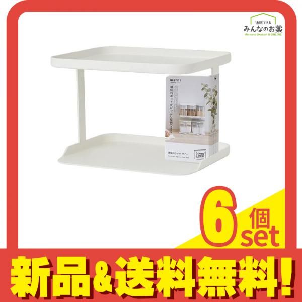 マーナ 調味料ラックワイド ホワイト 2段 (K-774W) 6個セット まとめ売り