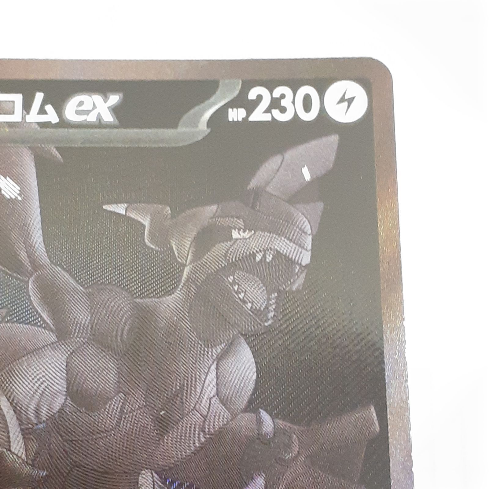 ゼクロム ex BWR ポケモンカード② ゼクロムex(174/086 BWR)【SV11B】 - Meccha Japan
