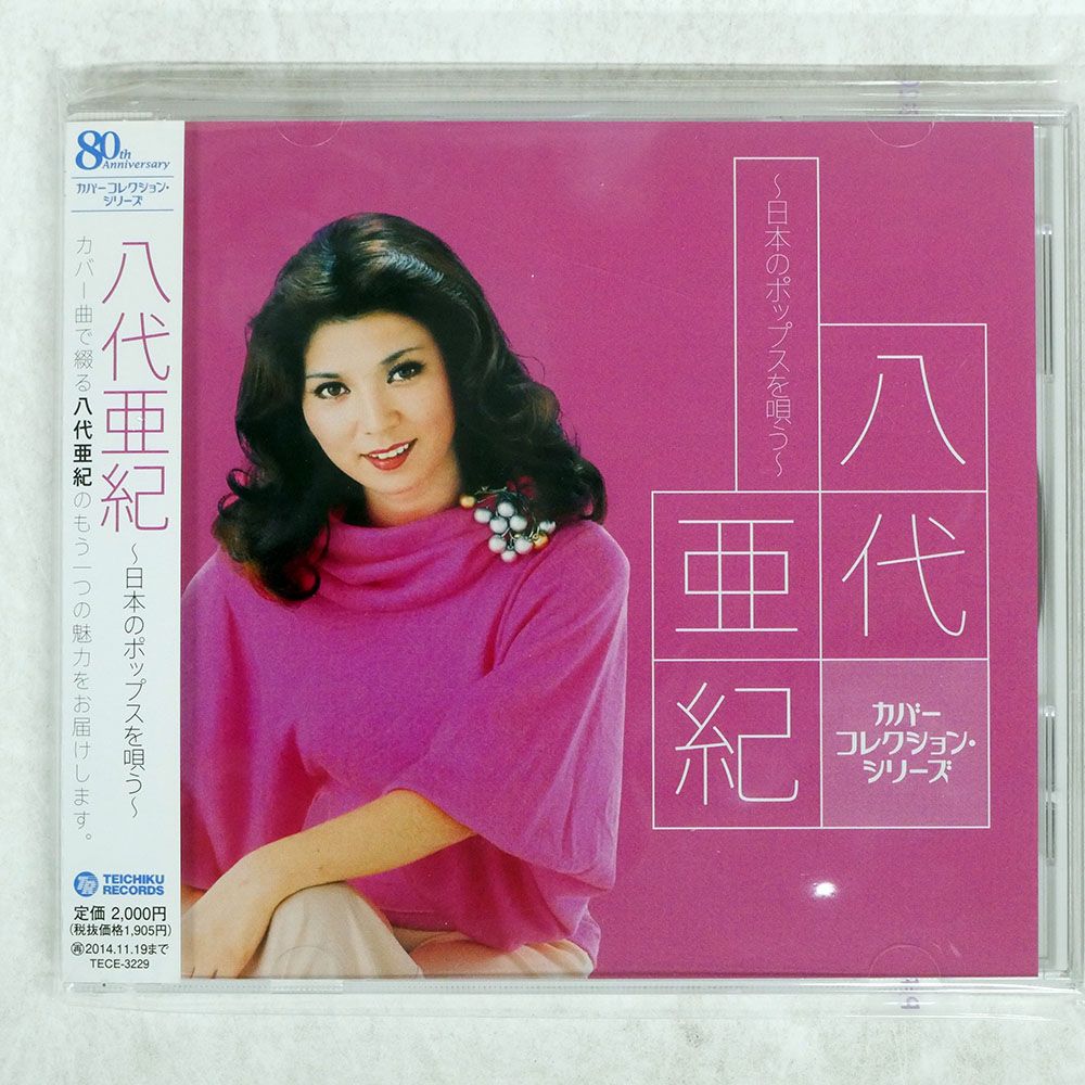 1982年 亜紀 日本列島 八代亜紀 印刷サイン入り カセットテープ Yahoo!オークション - カセット 八代亜紀 （2）舟唄 おんな港町