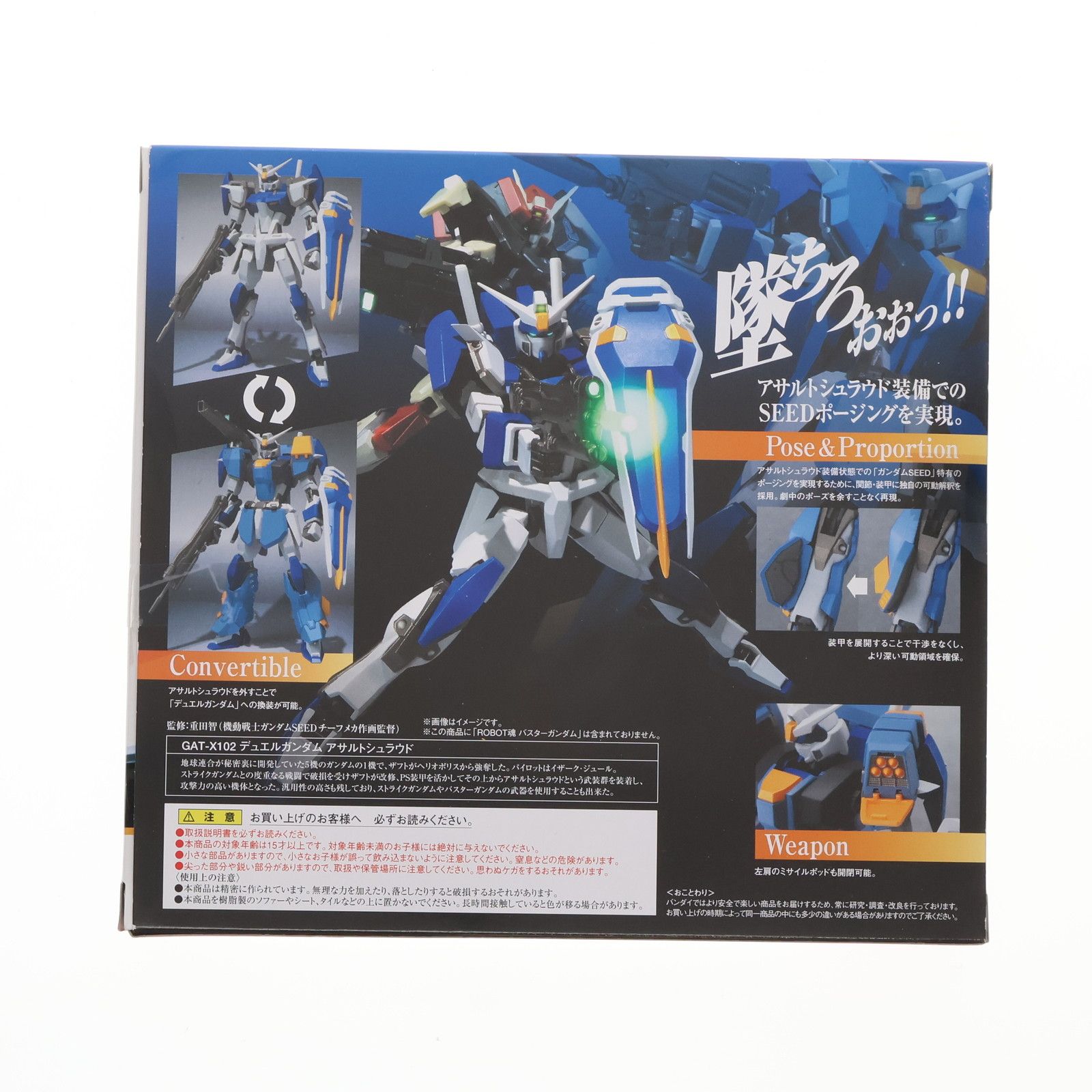 BANDAI - ROBOT魂(SIDE MS) デュエルガンダム(アサルトシュラウド) 機動戦士ガンダムSEED(シード) 完成品 可動フィギュア バンダイ レビュー】ROBOT魂 〈SIDE MS〉 デュエルガンダム アサルト