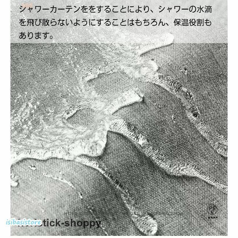 シャワーカーテン