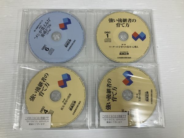 花まる学習会 髙濱正伸 強い後継者の育て方 CD6枚組+テキスト2冊 教材