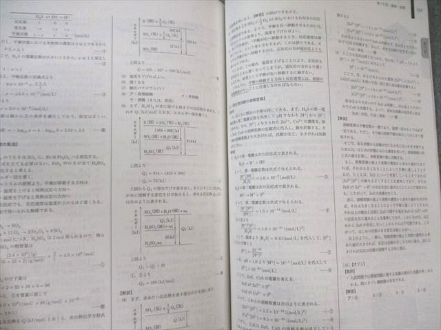 鉄緑会 高2 化学基礎講座 問題集 第1/2部 通年セット 2021 計2冊