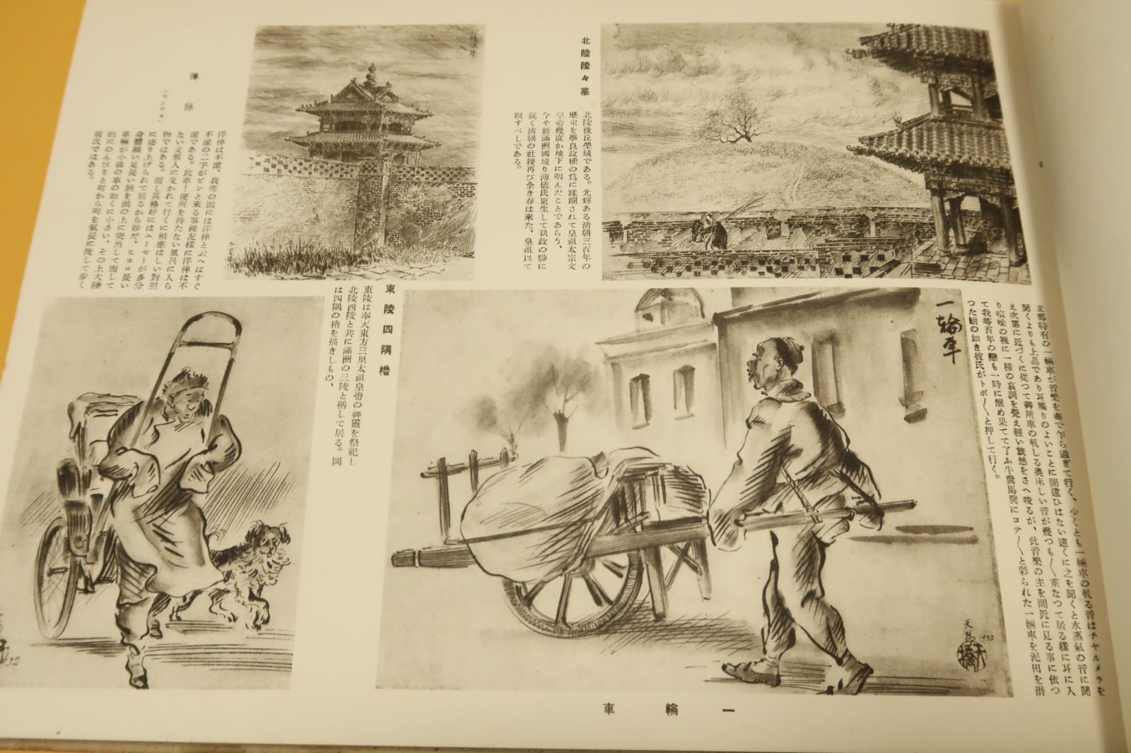 満州戦線ペン画集/太田天橋画/武藤元帥閣下・本庄将軍閣下題字/昭和8年 - メルカリ