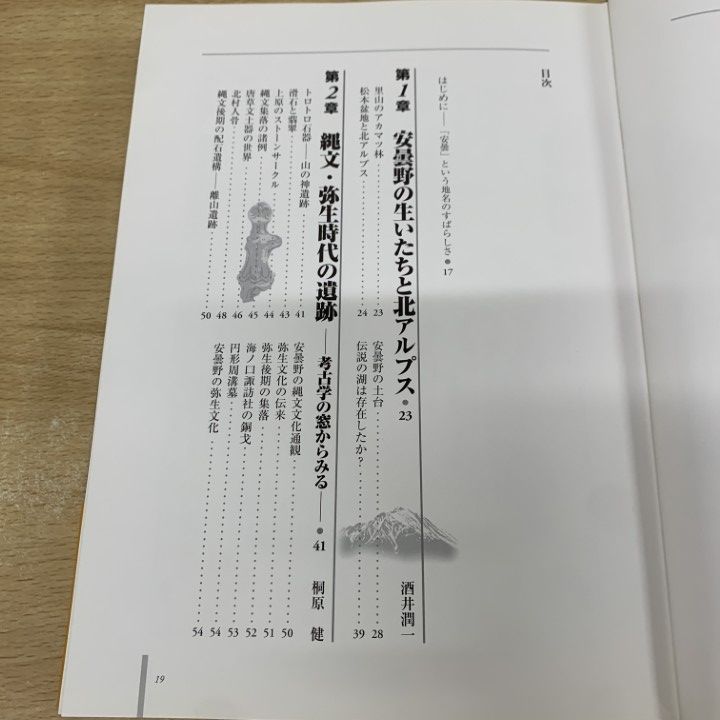 安曇野大紀行 太古からの歴史悠久のロマン/一草舎出版/田中欣一（大型本） △01)【同梱不可】安曇野大紀行/太古からの歴史悠久のロマン