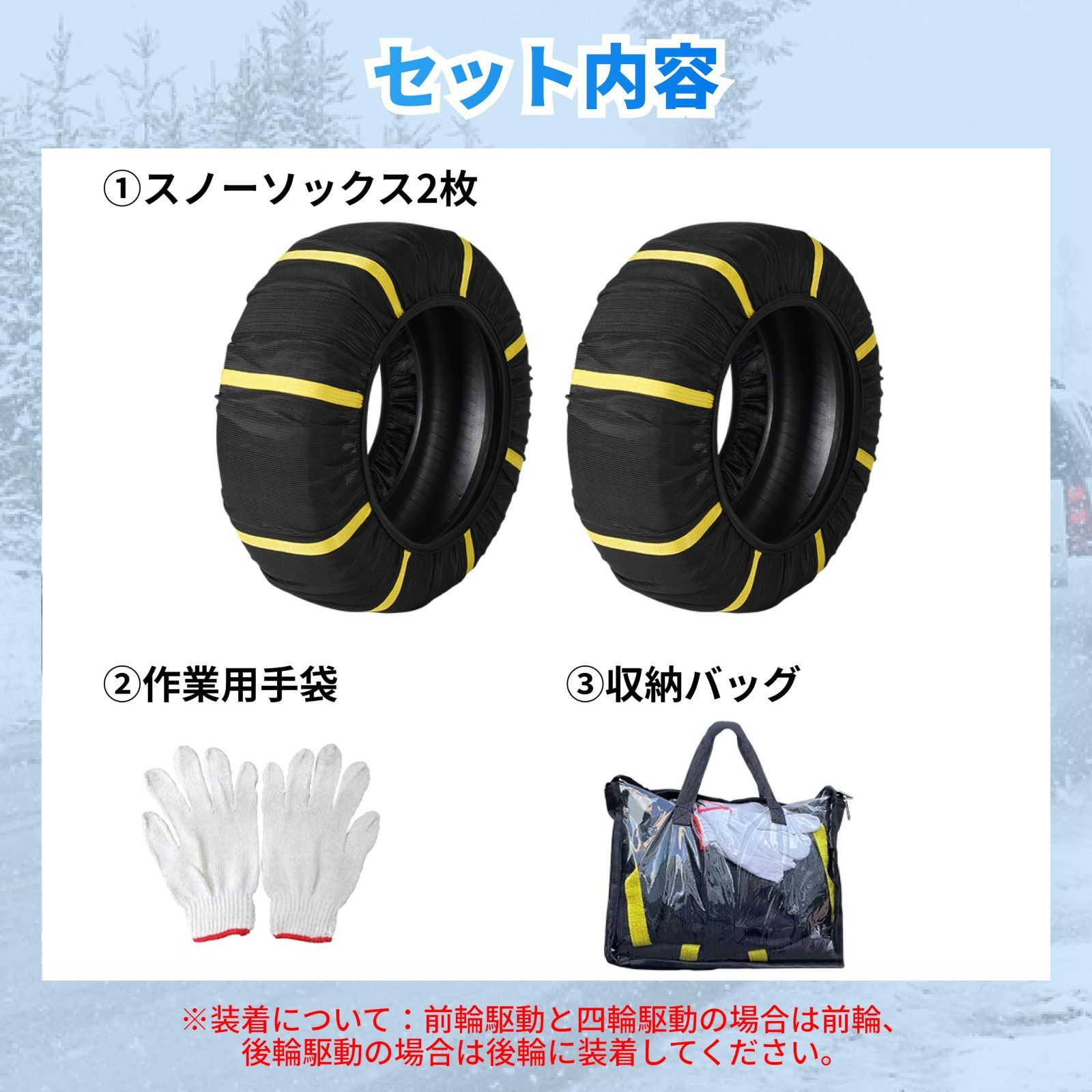 布製タイヤチェーン スノーソックス