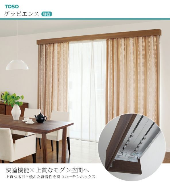 グラビエンス 1cm単位で受注生産商品 カーテンボックス型 TOSO カーテンレール サイズ 2.01～2.50ｍ ダブルセット トーソー